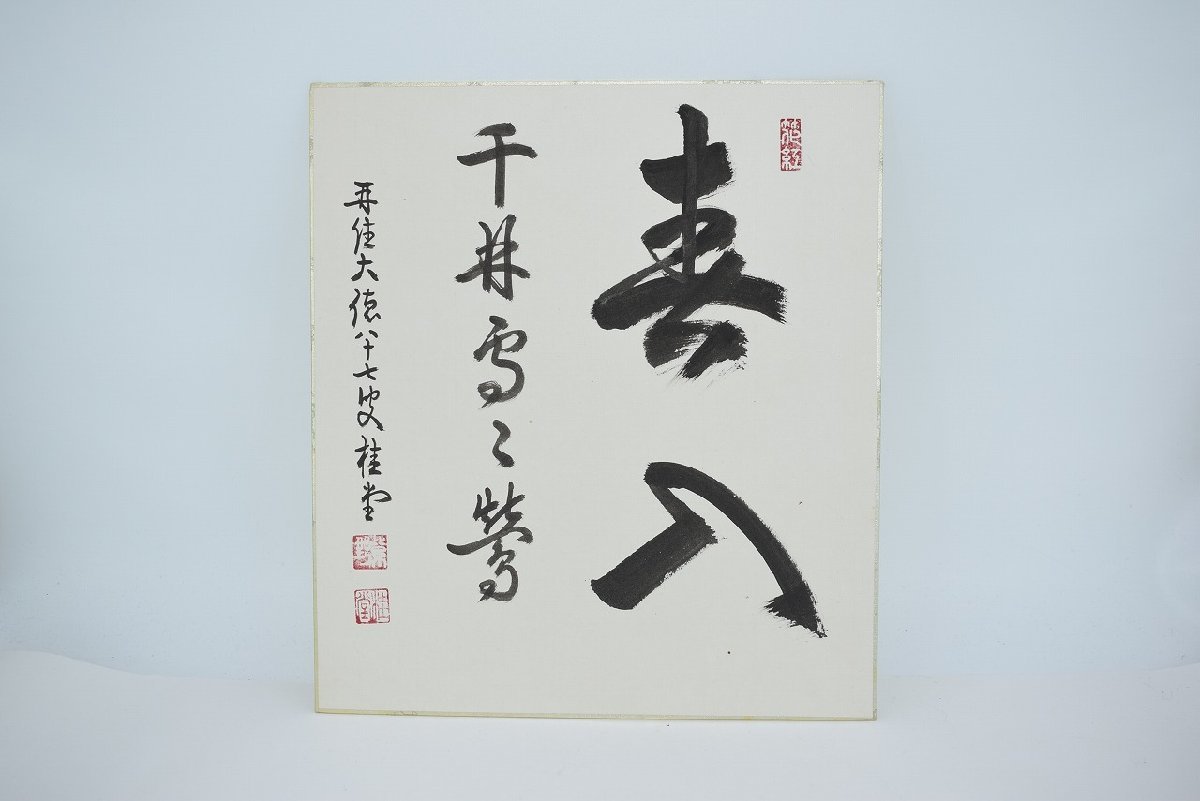 色紙 春入千林処々鶯 大徳寺 瑞峯院 吉口 桂堂 ms200330 売買されたオークション情報 落札价格 【au  payマーケット】の商品情報をアーカイブ公開