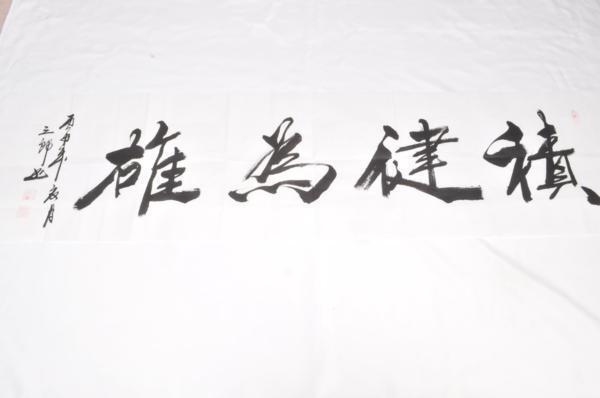 墨文字製作所 中国書道家作品 ”積健為雄” 骨っぽく 裏打ち用軸用本紙額軸 売買されたオークション情報 落札价格 【au  payマーケット】の商品情報をアーカイブ公開