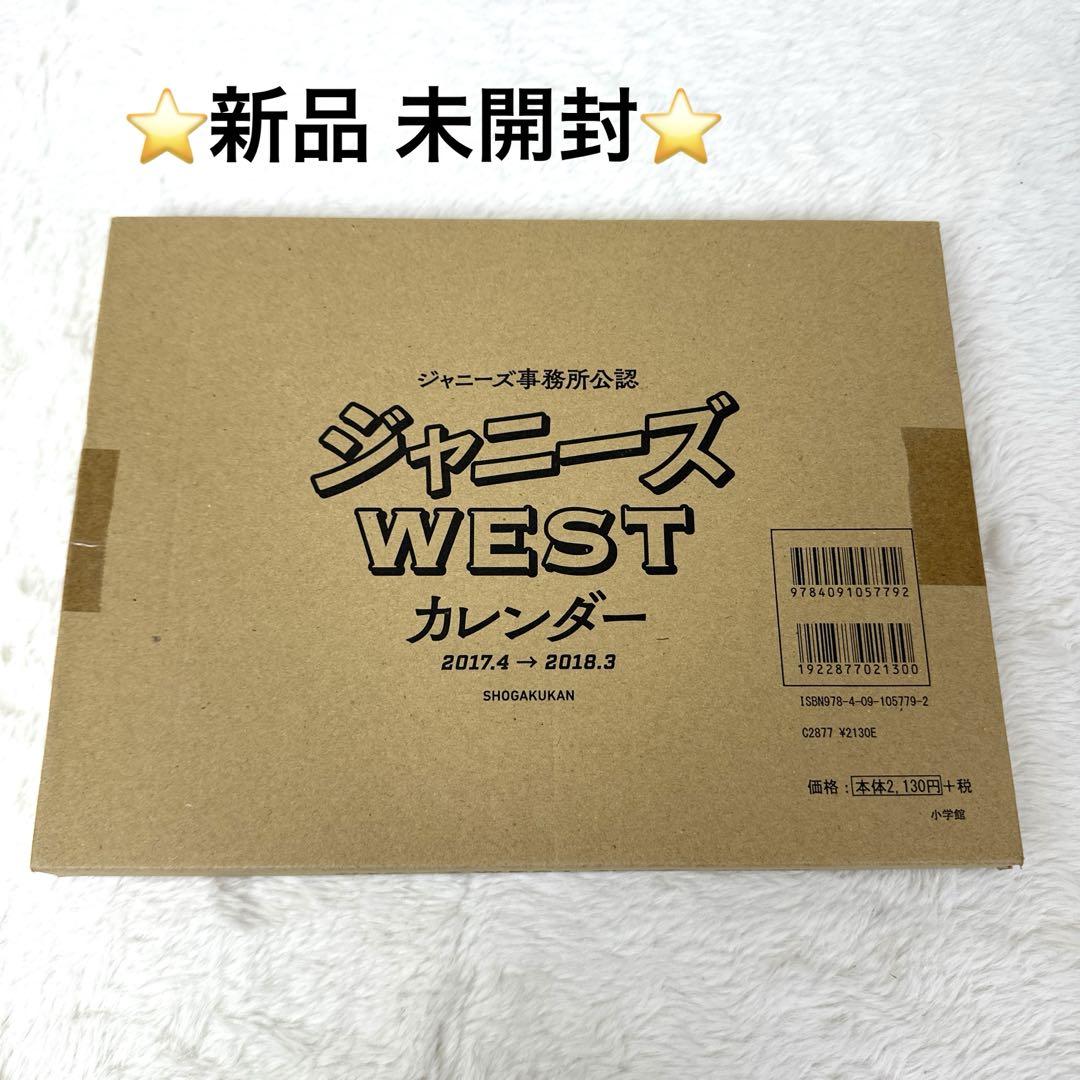 ジャニーズWESTカレンダー 2017 4 2018 3 新品未開封 売買されたオークション情報 落札价格 【au  payマーケット】の商品情報をアーカイブ公開