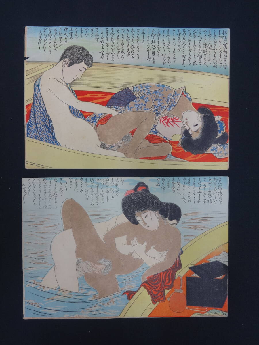 春画〉版画 浮世絵 二枚セット 枕絵 艶画 木版画 銅版画 秘画 古画 日本画 花魁 遊女 遊郭 写真やコピーではありません  売買されたオークション情報 落札价格 【au payマーケット】の商品情報をアーカイブ公開