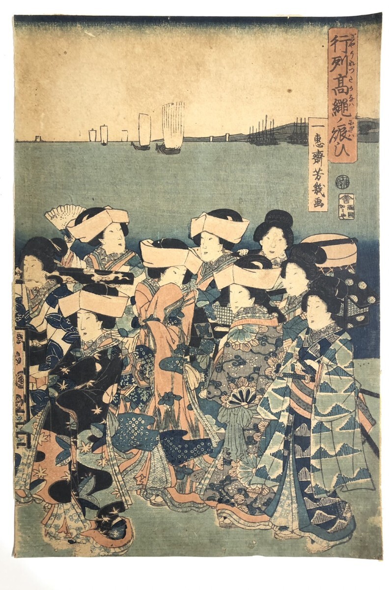 落合芳幾 浮世絵 木版画 美人画 錦絵 大判 時代物 ukiyoe