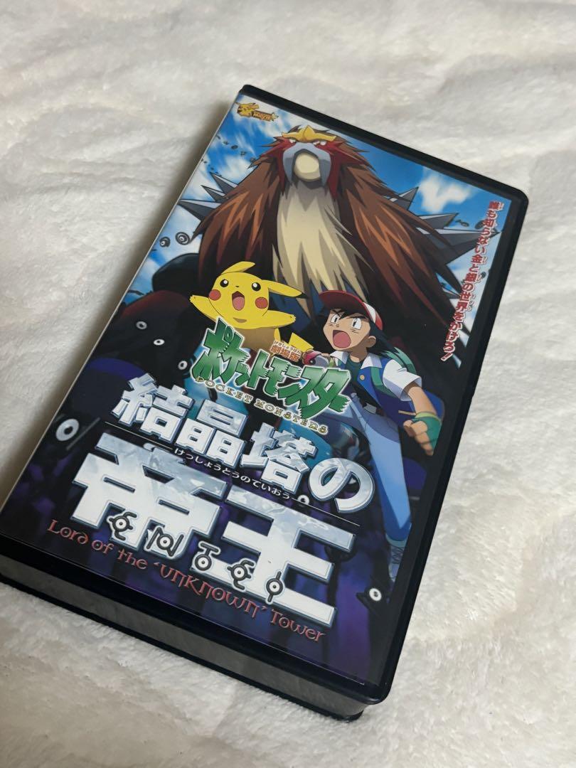 ポケットモンスター 結晶塔の帝王 エンテイ ビデオテープ 売買されたオークション情報 落札价格 【au payマーケット】の商品情報をアーカイブ公開