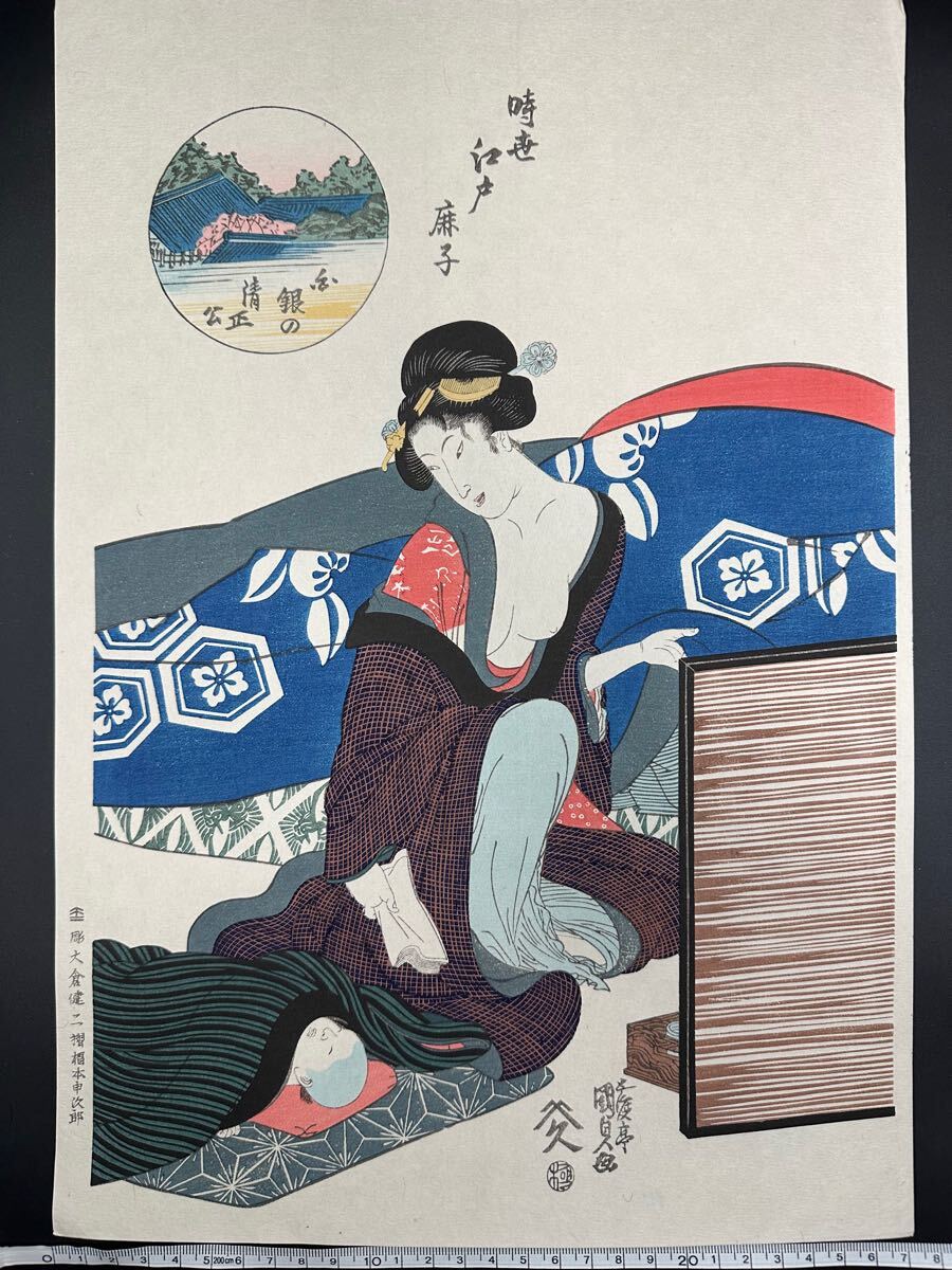 真作】大正期 浮世絵木版画 歌川国貞「時世江戸鹿子 多かっ 白銀の