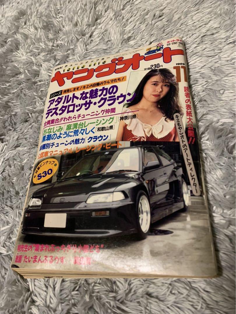 ヤングオート 1989年11月号 暴走族 旧車會 当時物 旧車