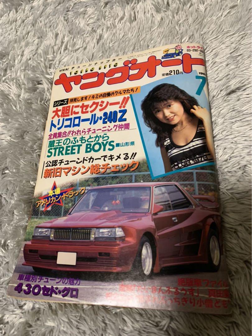 ヤングオート 1989年7月号 暴走族 旧車會 当時物 旧車