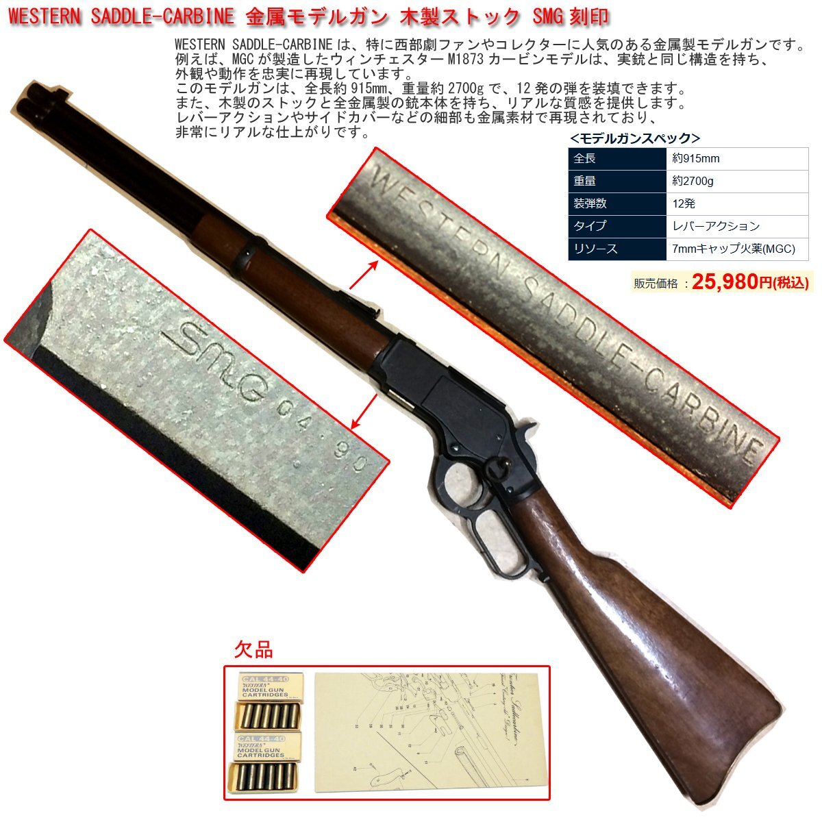 ☆②メーカー不明 WESTERN SADDLE-CARBINE 金属モデルガン 木製ストック SMG刻印 03 89