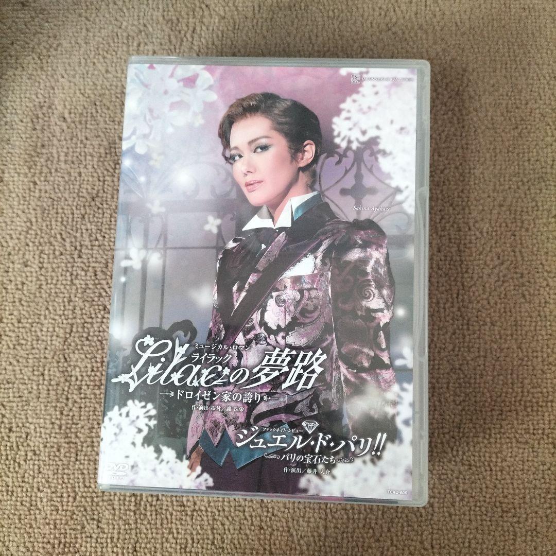 宝塚 雪組トップ 彩風咲奈 お茶会 DVD 悪かっ