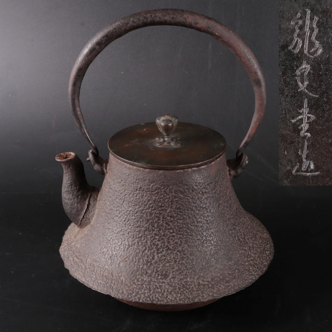 ◇◇龍文堂 富士形銅蓋鉄瓶 1615g 茶道具 煎茶道具◇◇ 売買されたオークション情報 落札价格 【au payマーケット】の商品情報をアーカイブ公開