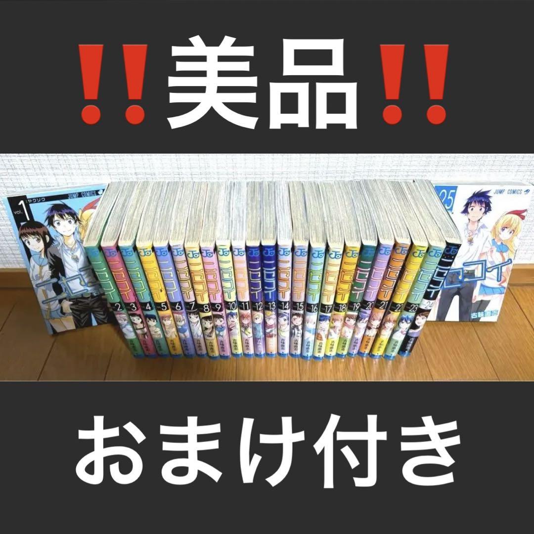 ニセコイ全巻セット マジカルパティシエ小咲ちゃん 恋の神様 古味直志 売買されたオークション情報 落札价格 【au  payマーケット】の商品情報をアーカイブ公開