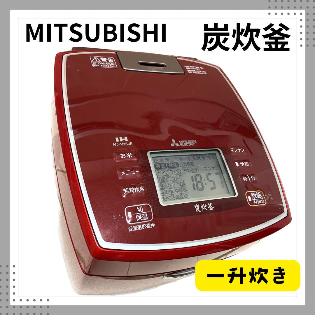 MITSUBISHI 炊飯器 NJV18J5R 三菱 IH ジャー 炭炊釜 売買されたオークション情報 落札价格 【au  payマーケット】の商品情報をアーカイブ公開