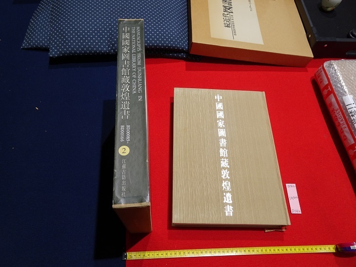 rarebookkyoto D142 中國国家図書館蔵敦煌遺書 第二冊 1999 南京 江蘇古籍出版社 中國国家図書館 売買されたオークション情報  落札价格 【au payマーケット】の商品情報をアーカイブ公開