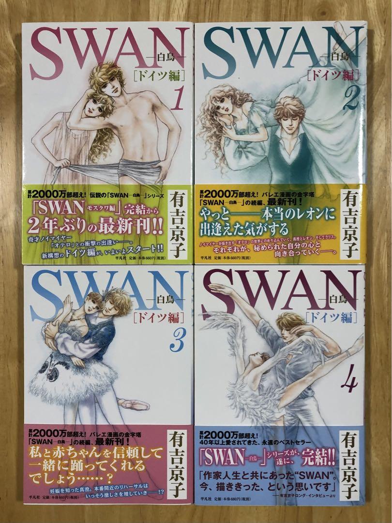 SWAN−白鳥− ドイツ編 全巻 有吉京子 売買されたオークション情報 落札价格 【au payマーケット】の商品情報をアーカイブ公開