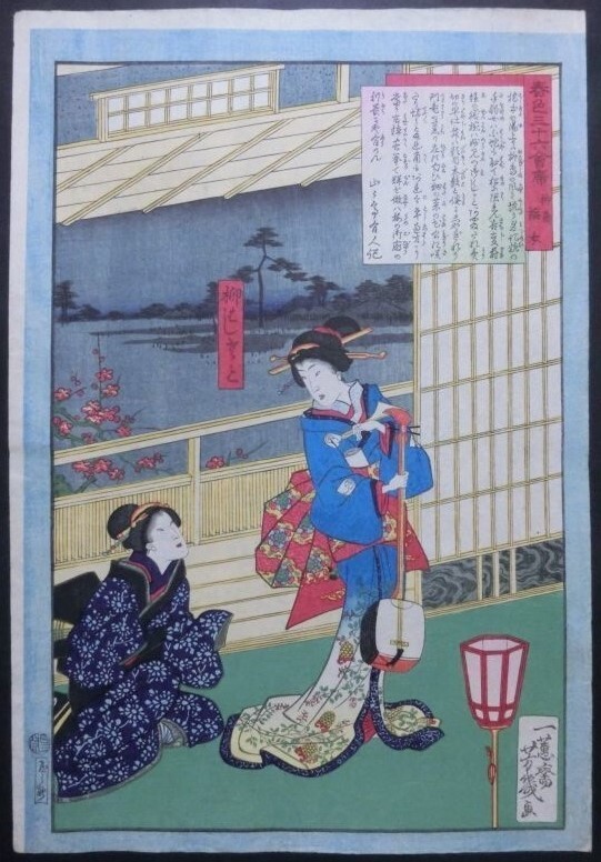 上村松園 遊女亀遊 60ｘ30ｃｍ ポスター 複製 ◇新版画 小原古邨 川瀬巴水 すくない 北斎 歌麿 土屋光逸 吉田博 月岡芳年  売買されたオークション情報 落札价格 【au payマーケット】の商品情報をアーカイブ公開