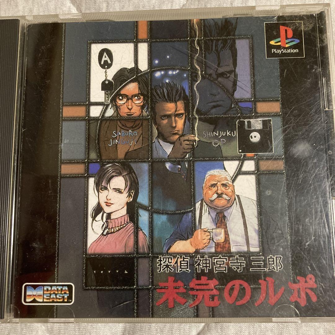 探偵神宮寺三郎 未完のルポ PS1 売買されたオークション情報 落札价格 【au payマーケット】の商品情報をアーカイブ公開