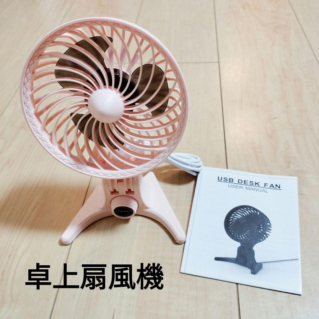 LaHuko 卓上扇風機 360°角度調整 静音モード USB充電 売買されたオークション情報 落札价格 【au  payマーケット】の商品情報をアーカイブ公開