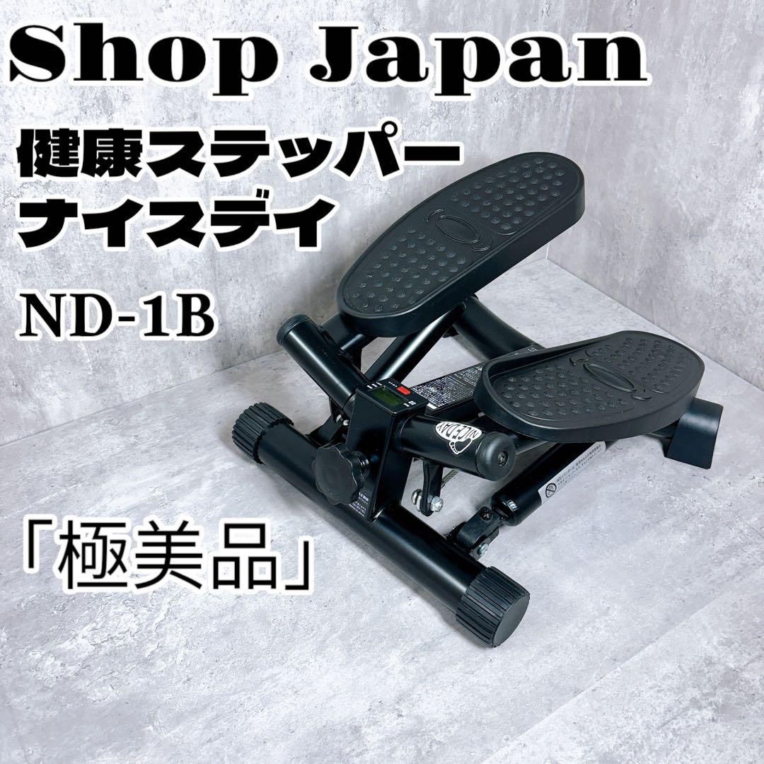 Shop Japan 健康ステッパー NICE DAY ブラック ND1B 売買されたオークション情報 落札价格 【au  payマーケット】の商品情報をアーカイブ公開