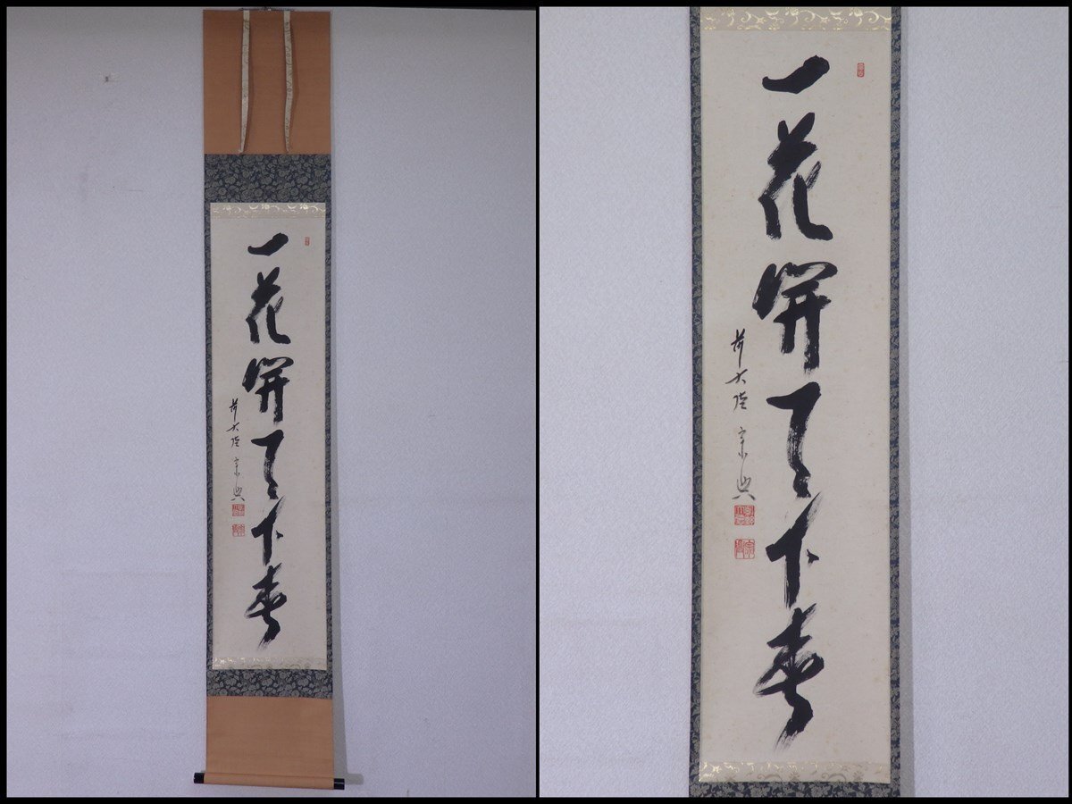 模写 掛軸 日溝？ 日蓮 日蓮宗 紙本 やるせな 書 仏教美術 箱無 同梱可能 No 866 売買されたオークション情報 落札价格 【au  payマーケット】の商品情報をアーカイブ公開