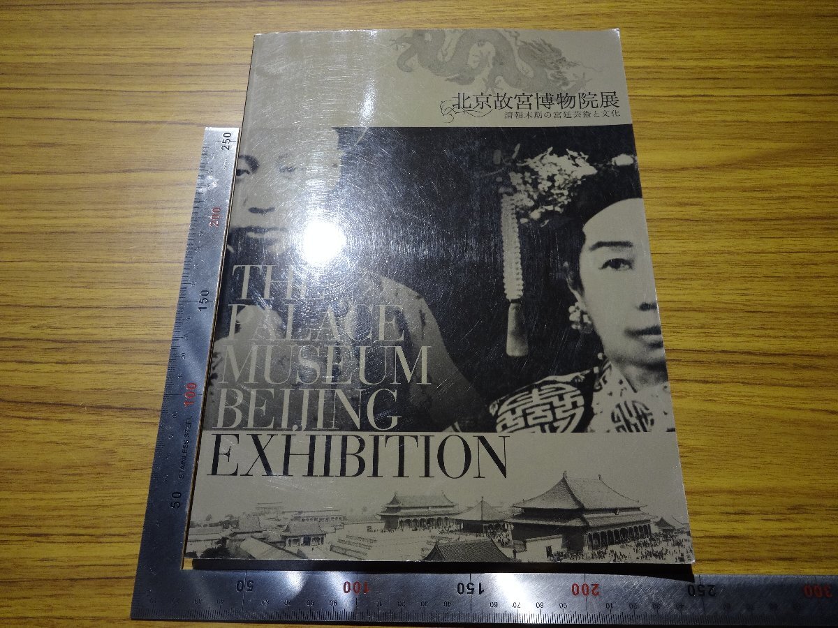 Rarebookkyoto G504 北京故宮博物館展 2007年 アサツーディ ケイ 乾隆 道光 嘉慶 売買されたオークション情報 落札价格 【au  payマーケット】の商品情報をアーカイブ公開