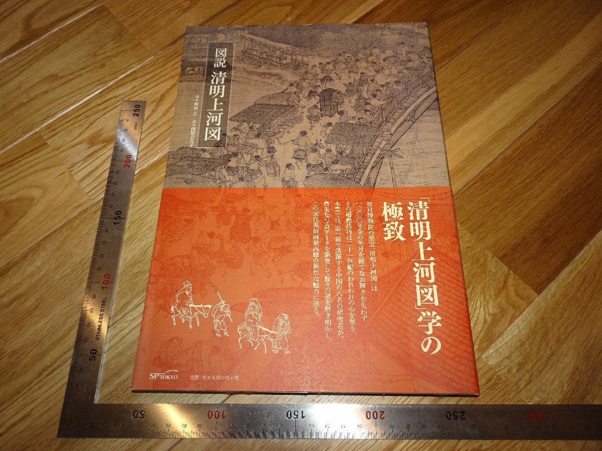 Rarebookkyoto 2FB327 図説清明上河圖 大型本 楊新 三舍社 2015年頃 名人 名作 名品 売買されたオークション情報 落札价格  【au payマーケット】の商品情報をアーカイブ公開