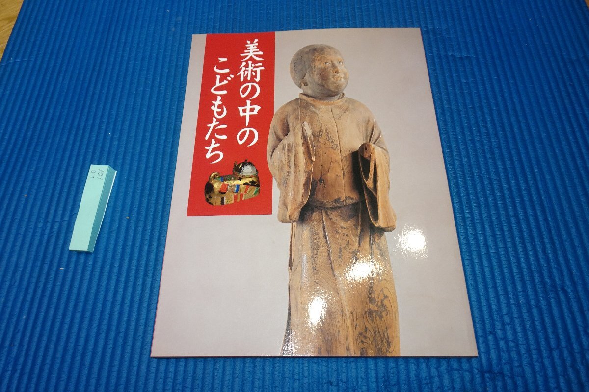 Rarebookkyoto 101 美術の中の子供たち 展覧会目録 東京国立博物館 2001年 京都古物 売買されたオークション情報 落札价格 【au  payマーケット】の商品情報をアーカイブ公開