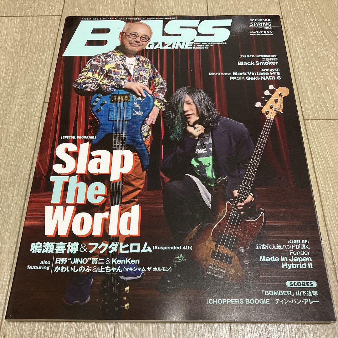 BASS MAGAZINE ベースマガジン 2021年５月号 VOL 351 売買されたオークション情報 落札价格 【au  payマーケット】の商品情報をアーカイブ公開