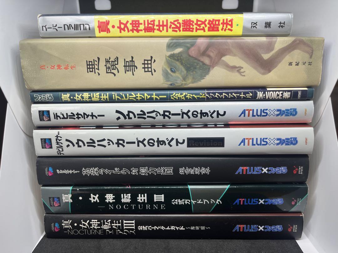 女神転生系列 攻略本 悪魔事典 8冊まとまめ売り 売買されたオークション情報 落札价格 【au payマーケット】の商品情報をアーカイブ公開