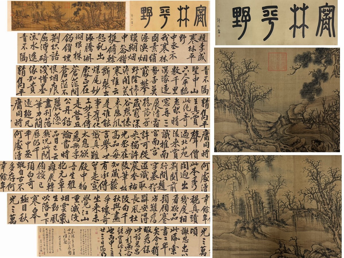 中国書画「清 丁觀鵬 十八學士図長巻」肉筆絹本 掛け軸 墨寶妙品 書画立軸 巻き物 安し 古美術 蔵出 売買されたオークション情報 落札价格 【au  payマーケット】の商品情報をアーカイブ公開