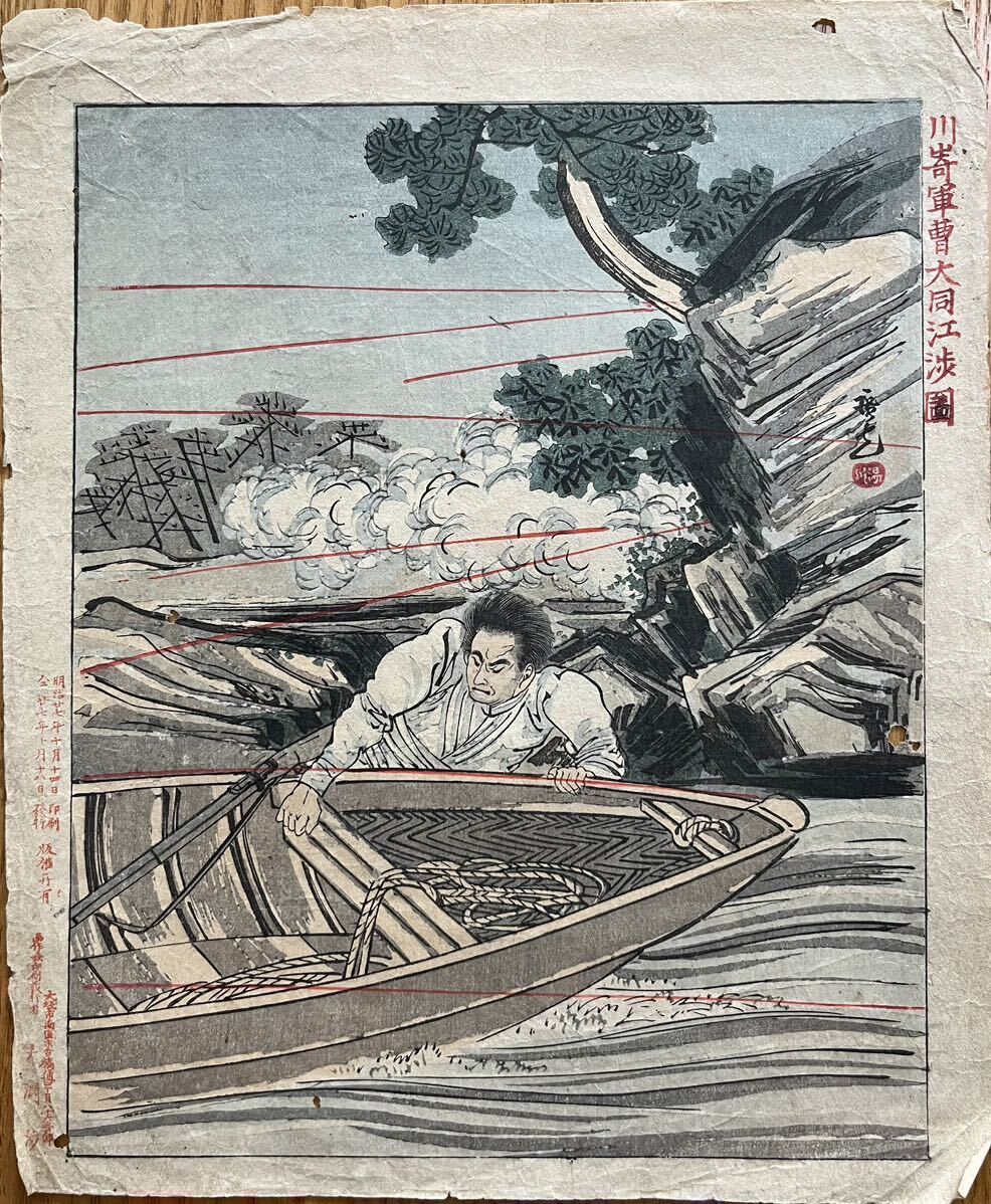 真作 明治期 本物浮世絵木版画 湯川広光「川崎軍曹大同江図」中判 錦絵 保存良い 売買されたオークション情報 落札价格 【au  payマーケット】の商品情報をアーカイブ公開