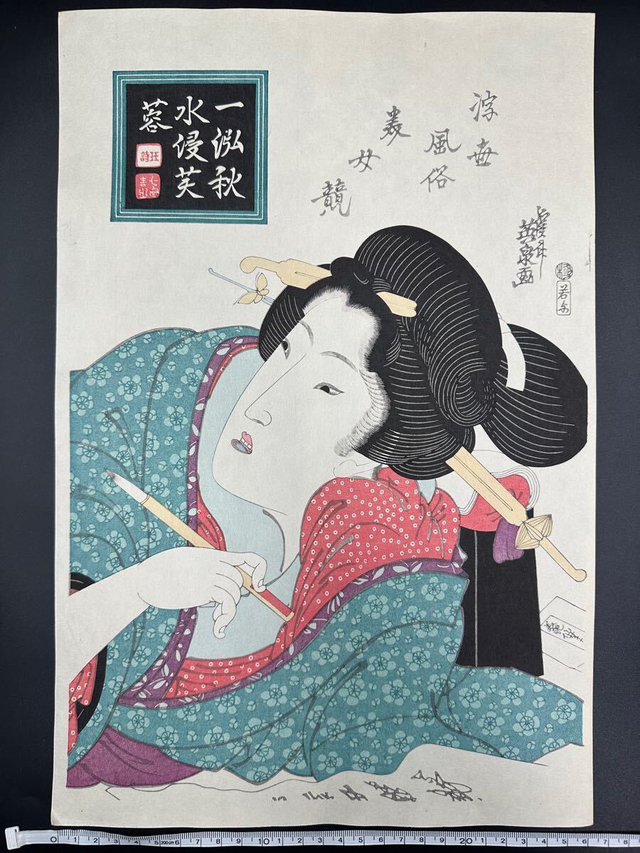 真作 大正期 浮世絵木版画 渓斎英泉「浮世風俗美女競 一泓秋水浸芙蓉」美人画 大判 錦絵 保存良い 売買されたオークション情報 落札价格 【au  payマーケット】の商品情報をアーカイブ公開