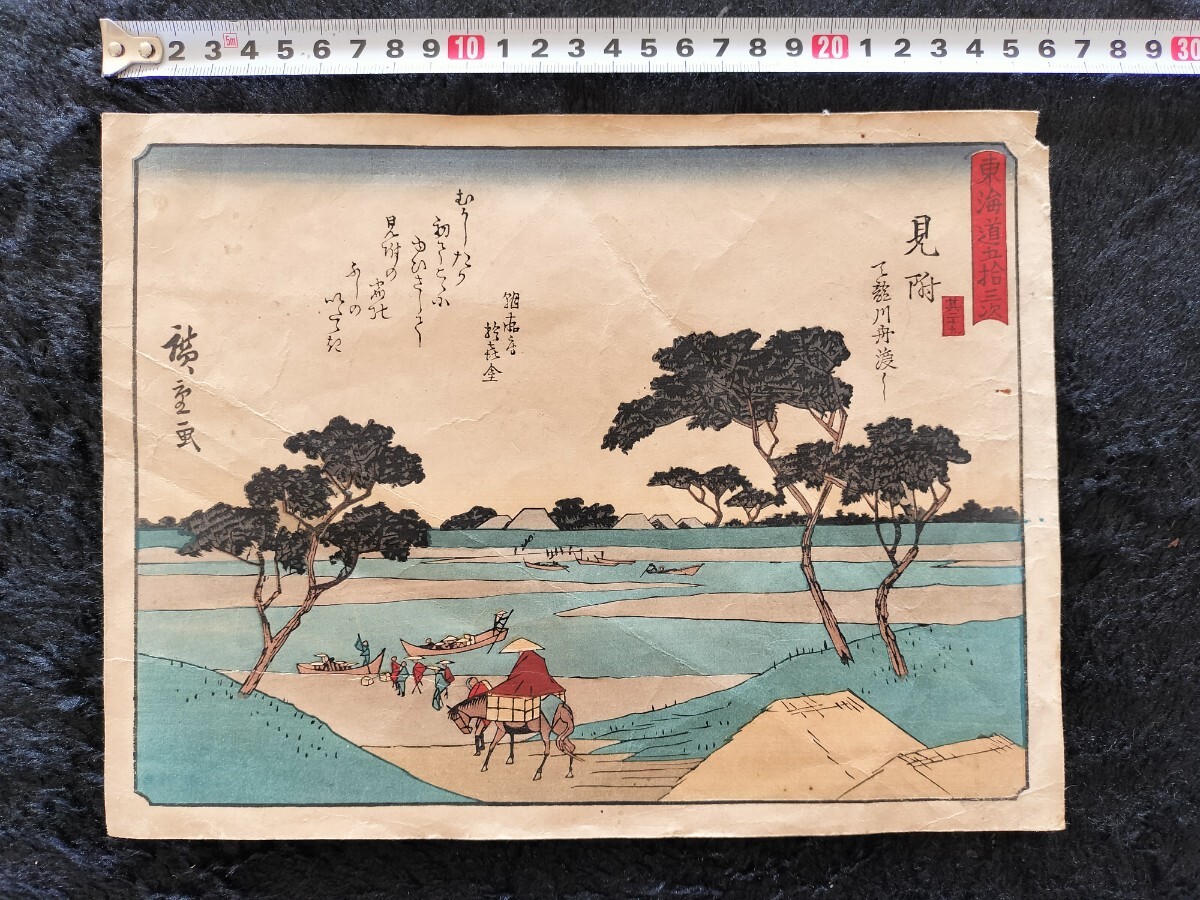 本物真作 歌川広重「東海道五拾三次 見附天竜川舟渡し」浮世絵 木版画 名所絵 錦絵 サイズ約26x20cm 売買されたオークション情報 落札价格  【au payマーケット】の商品情報をアーカイブ公開