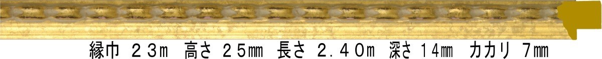 額縁材料 資材 モールディング 木製 7305 ２４本１カートン/１色 ゴールド