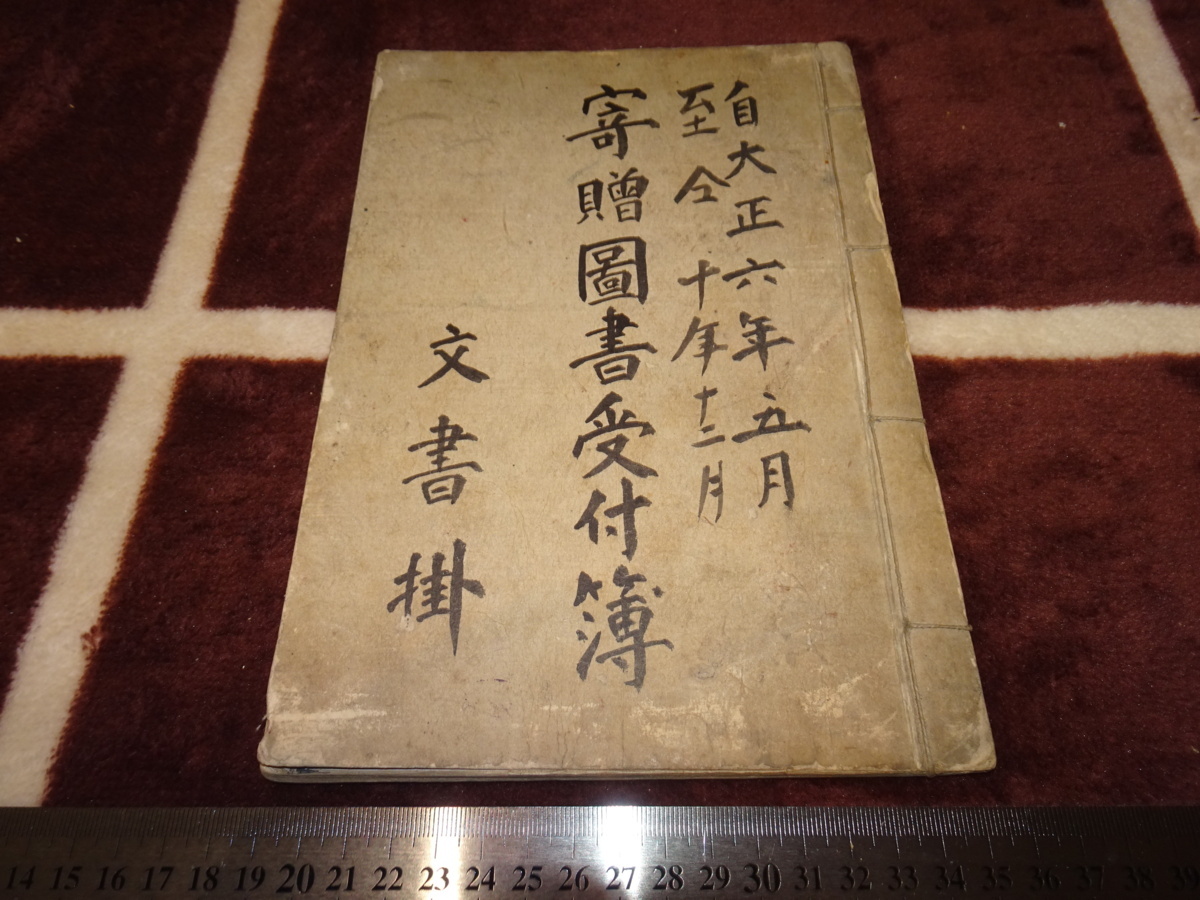 rarebookkyoto M15 金融経済資料 造幣局 寄贈圖書受付譜 原稿 1917年 中国 清朝 愛新覚羅 八国 東北  売買されたオークション情報 落札价格 【au payマーケット】の商品情報をアーカイブ公開