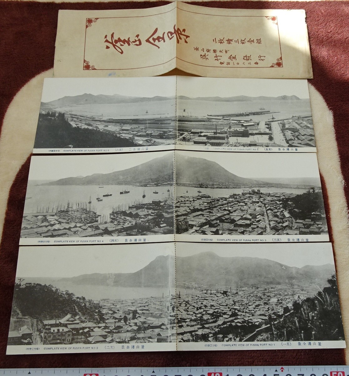 rarebookkyoto h284 戦前朝鮮 釜山全景三聯 絵葉書 1910年 呉竹堂 写真が歴史で