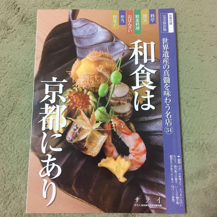 非売品 和食は京都にあり 売買されたオークション情報 落札价格 【au payマーケット】の商品情報をアーカイブ公開