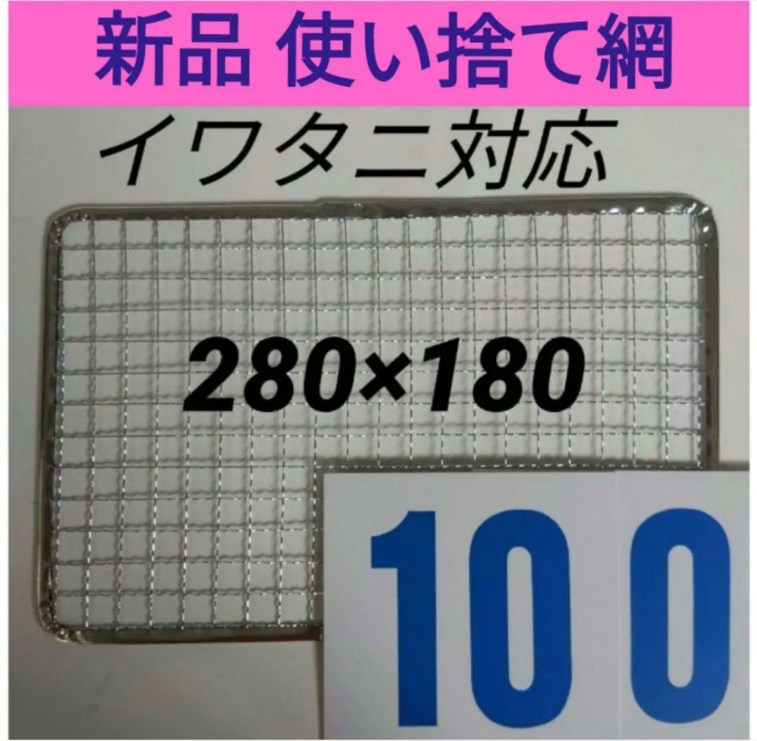 100枚 イワタニ炙りや iwatani 炉ばた大将 替え網 使い捨て網 焼き網 売買されたオークション情報 落札价格 【au  payマーケット】の商品情報をアーカイブ公開