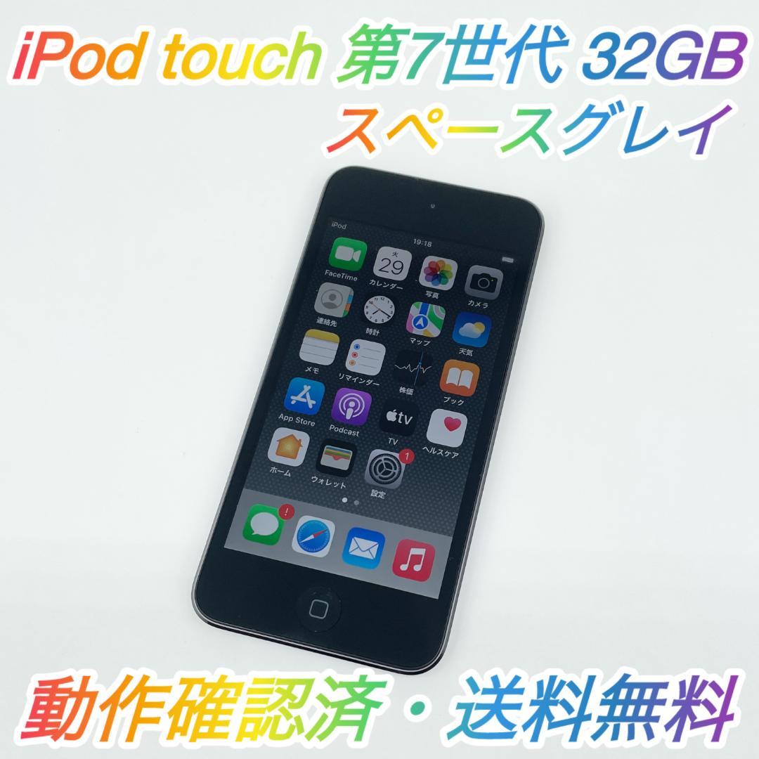 即配【美品】iPod touch 第7世代 32GB A2178 送料無料 ‼️