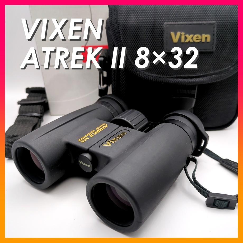 VIXEN ATREK Ⅱ 8×32 ビクセン 双眼鏡 ケース 元箱付 良品