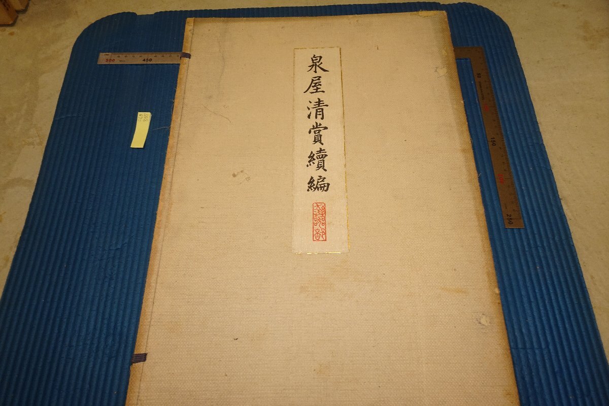 rarebookkyoto F6B807 戦前 泉屋清賞続編 彜器部 コロタイプ 浜田耕作 大型本 非売品 国華社 1926年 写真が歴史である  売買されたオークション情報 落札价格 【au payマーケット】の商品情報をアーカイブ公開