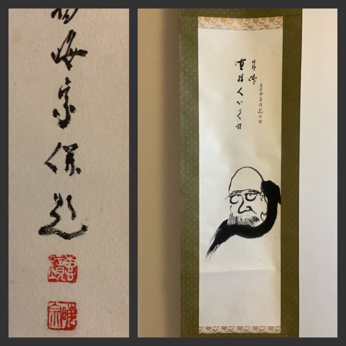 模写 掛軸M677B林恵鏡 達磨大師画賛紙本 書いたもの 共箱／仏画 仏教美術 『直指人心見性成仏』臨済宗東福寺派管長 晦宗  売買されたオークション情報 落札价格 【au payマーケット】の商品情報をアーカイブ公開