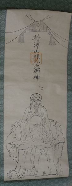 稀少 アンティーク 檜澤山 熊谷神社 熊谷大御神 神画 紙本 掛軸 神道 神社 絵画 古美術 売買されたオークション情報 落札价格 【au  payマーケット】の商品情報をアーカイブ公開