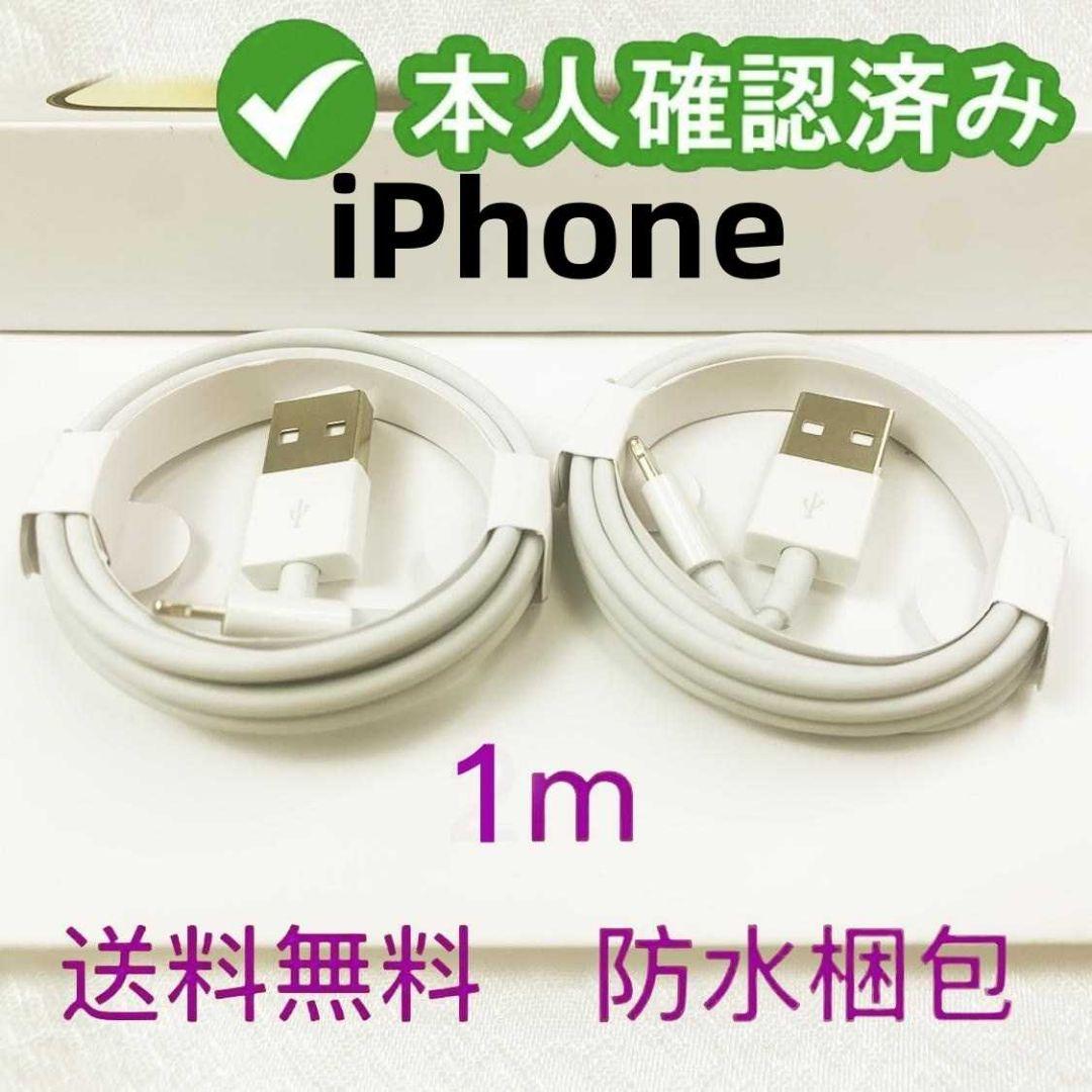 期間限定割引2本1m iPhone 苦い 充電器ライトニングケーブル Apple5h9