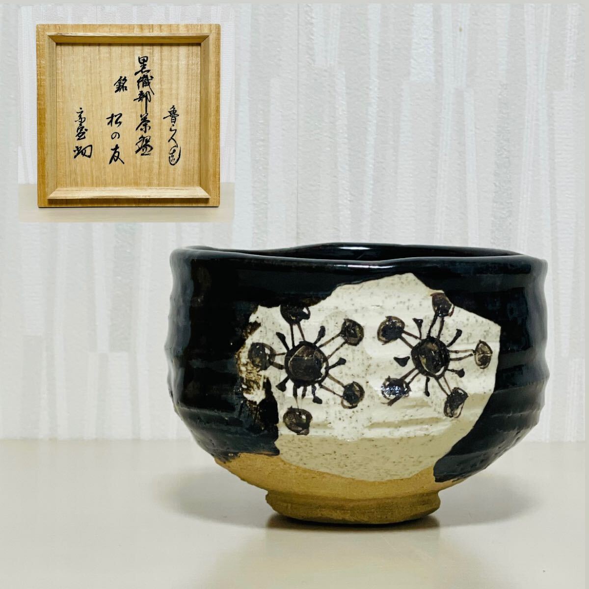 北大路魯山人 みずみずし 織部蟹絵茶碗 可愛らしい絵付けの逸品＞ e985 売買されたオークション情報 落札价格 【au  payマーケット】の商品情報をアーカイブ公開