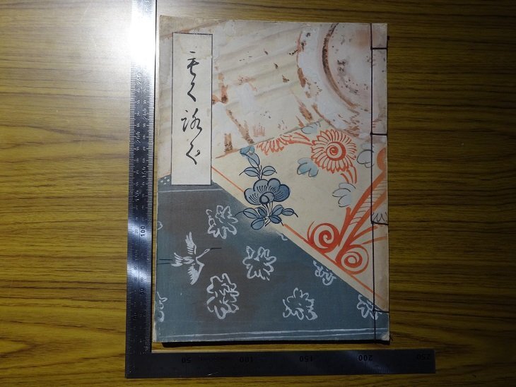 Rarebookkyoto G325 某家所蔵品入札目録 春海商店 1939年 大阪美術楽部 吉田吉之助 高橋文鳳堂 末松重次郎 法然 書画骨董  売買されたオークション情報 落札价格 【au payマーケット】の商品情報をアーカイブ公開