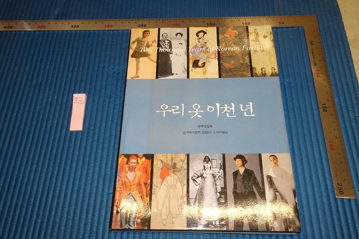 rarebookkyoto F6B602 李朝朝鮮 朝鮮服飾文化2000年 2001年 写真が歴史である 売買されたオークション情報 落札价格 【au  payマーケット】の商品情報をアーカイブ公開