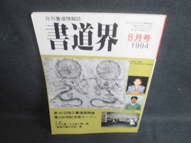 大型本 辻本史邑の書昭和59年発行定価34000円広津雲仙 勿体ない 村上三島 今井濾雪監修教育書籍株式会社別倉 売買されたオークション情報 落札价格  【au payマーケット】の商品情報をアーカイブ公開