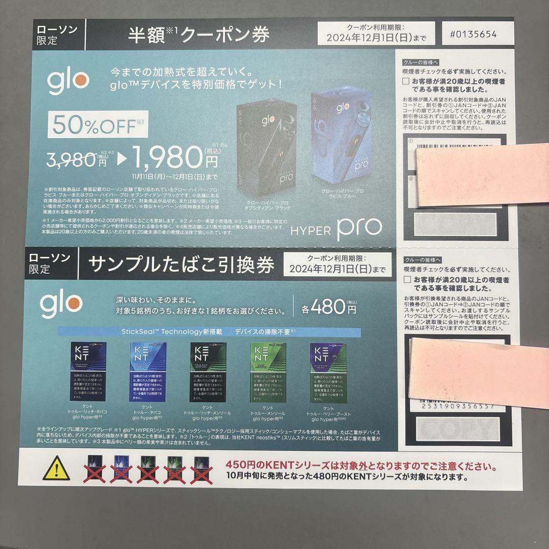 たばこ引換券 glo hyper pro 売買されたオークション情報 落札价格 【au payマーケット】の商品情報をアーカイブ公開