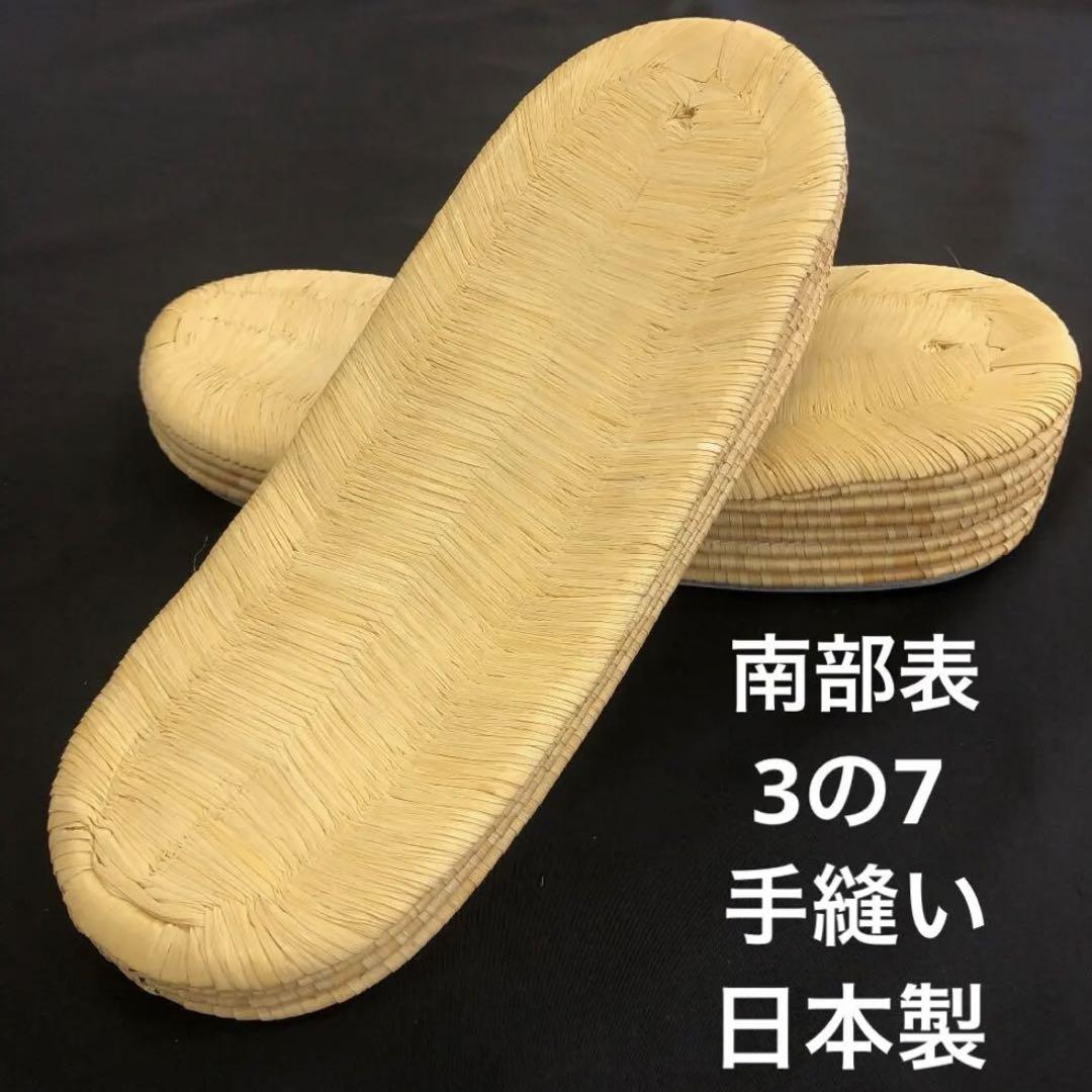 新品 高級 草履 畳表草履 本畳 畳草履 南部 南部表手縫日本製