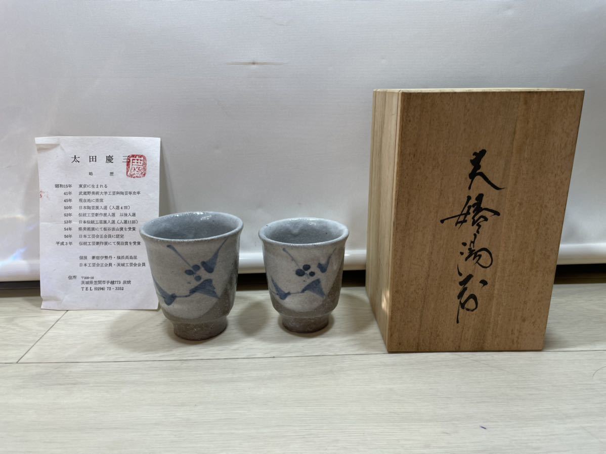 松井康成 練上酒呑 練上手 人間国宝 広かっ 酒器 ぐい呑 合わせ箱 売買されたオークション情報 落札价格 【au  payマーケット】の商品情報をアーカイブ公開