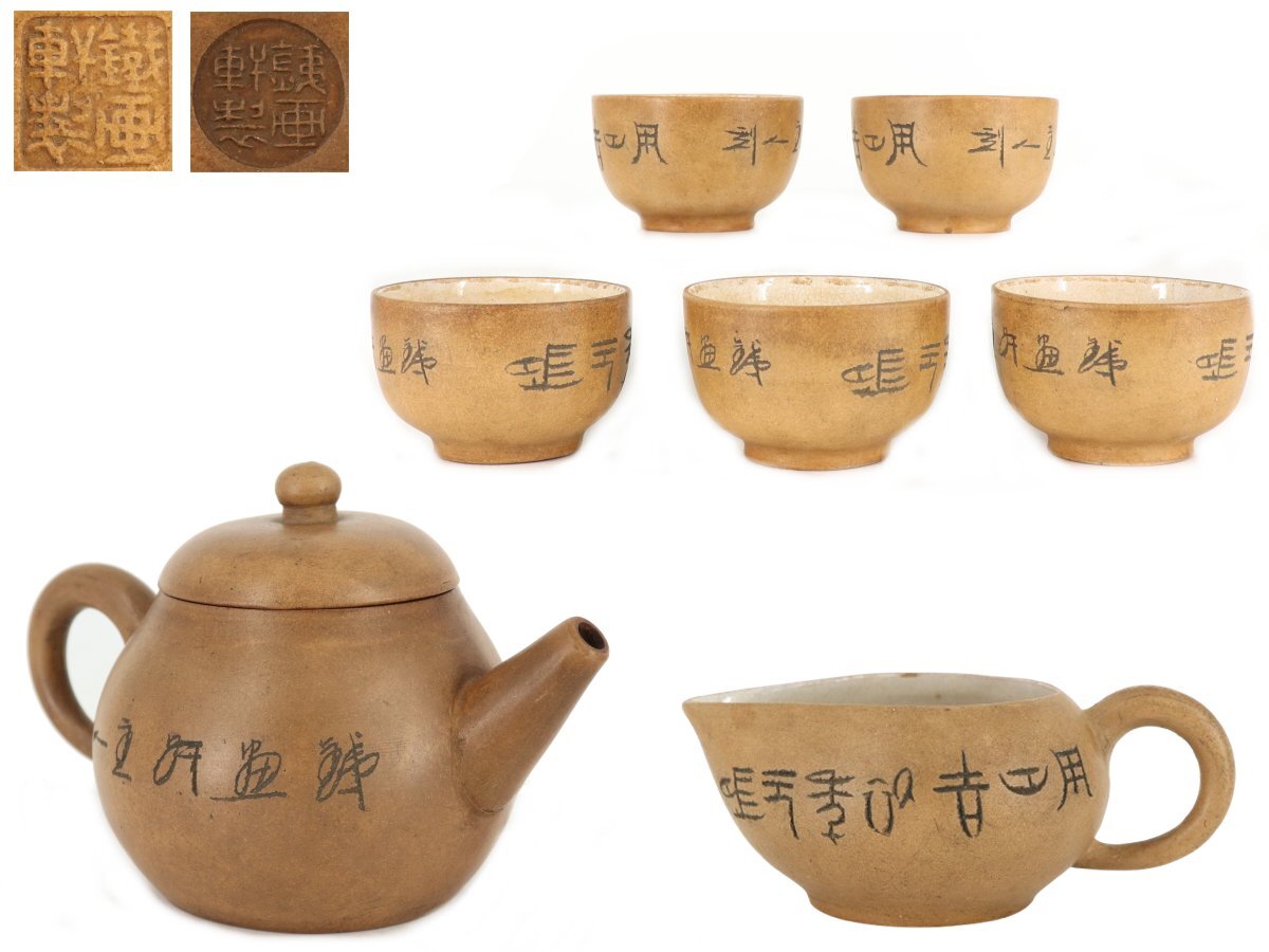 蔵 中国古玩 鉄画軒製 白泥 急須 煎茶碗 五客 湯冷 漢字彫 茶器揃 唐物 煎茶道具 旧家 初だし品 Y2023A 売買されたオークション情報  落札价格 【au payマーケット】の商品情報をアーカイブ公開