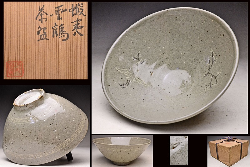 小森忍 ☆ 蝦夷 雲鶴 茶碗 ☆ 共箱 ☆ 本歌と見紛う高麗青磁写しの逸品 ☆ 茶道具 ☆ 北斗窯 山茶花窯 ☆検 河井寛次郎 北海道  売買されたオークション情報 落札价格 【au payマーケット】の商品情報をアーカイブ公開